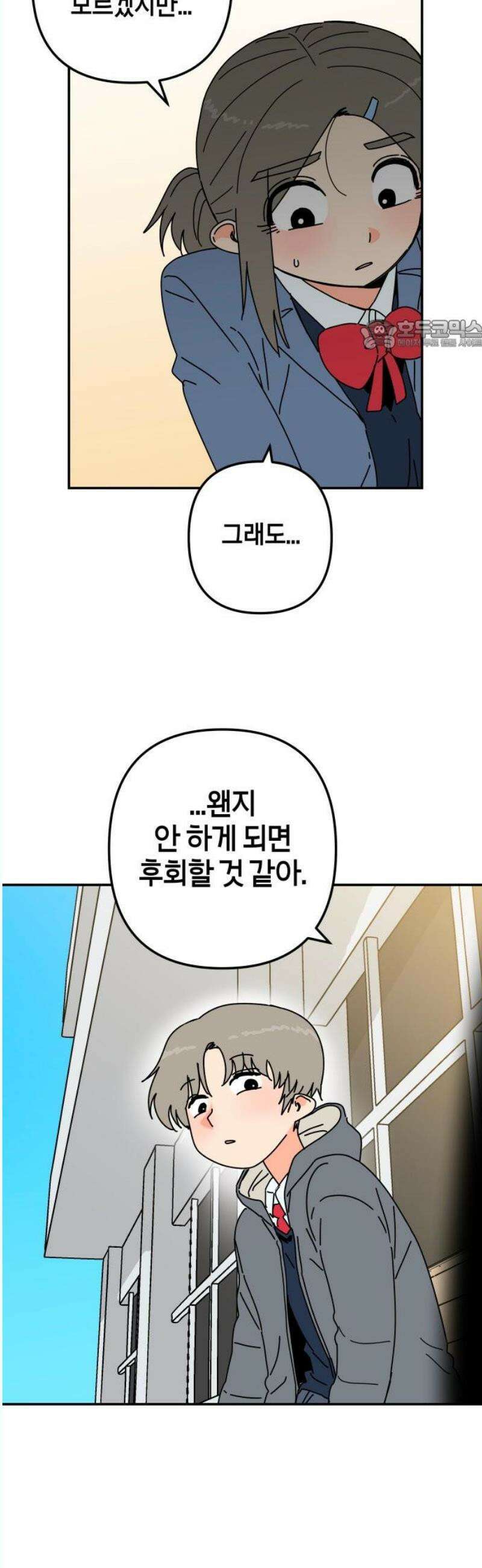 로봇소녀 노이도 58화 연말 파티 24
