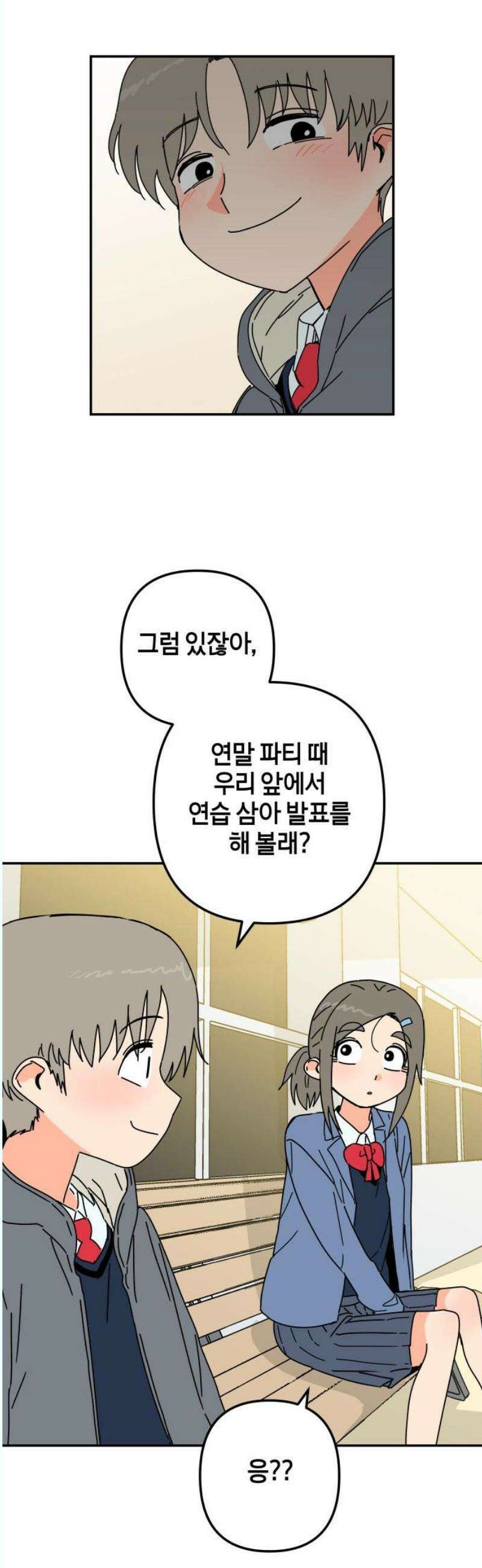 로봇소녀 노이도 58화 연말 파티 25
