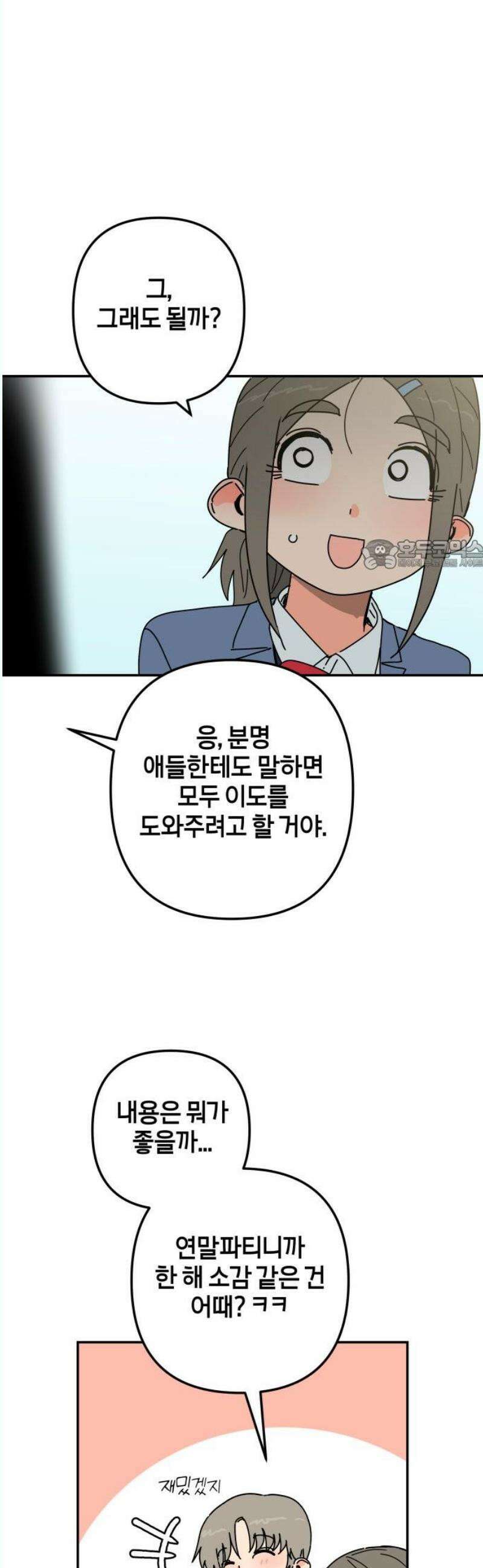 로봇소녀 노이도 58화 연말 파티 26