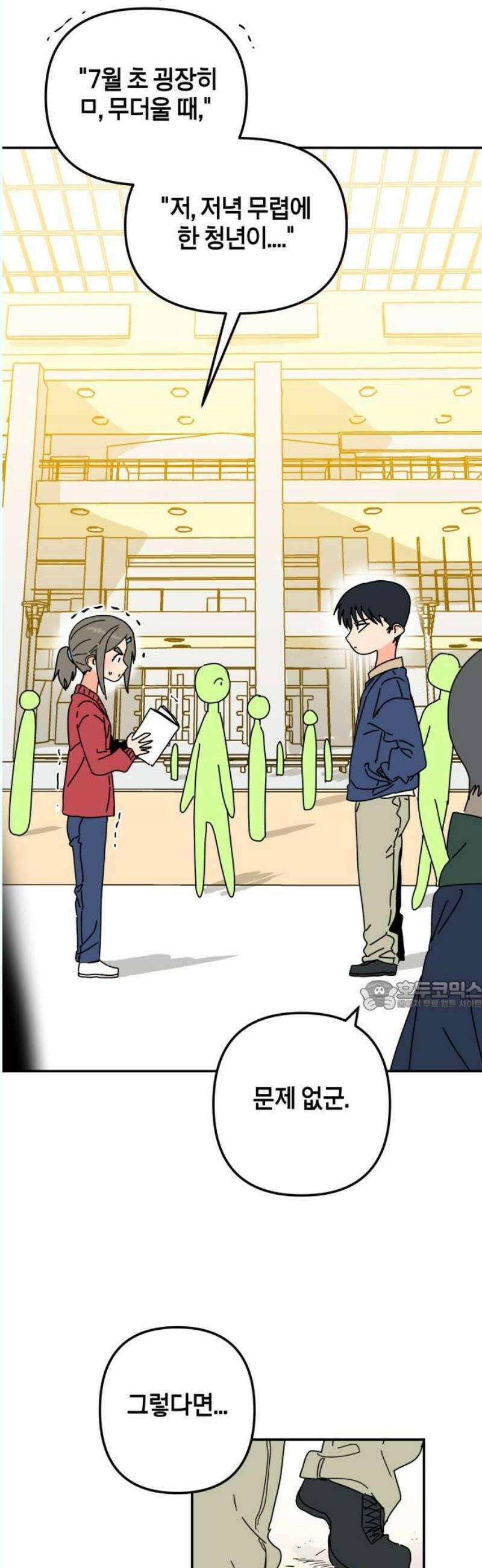 로봇소녀 노이도 58화 연말 파티 30