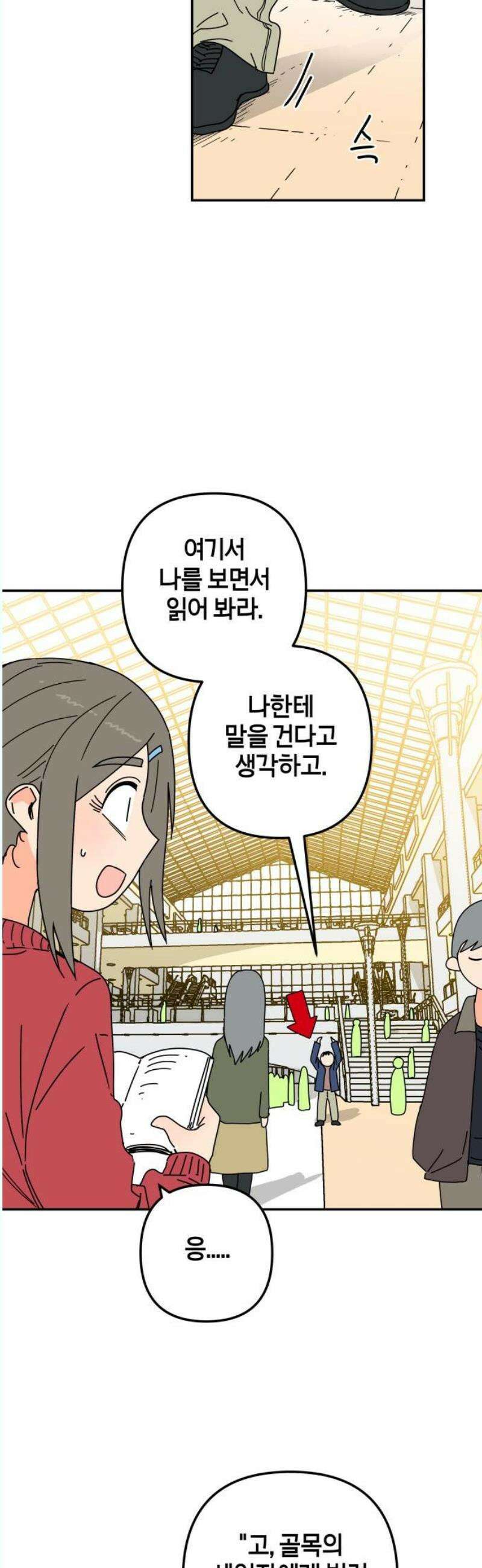 로봇소녀 노이도 58화 연말 파티 31