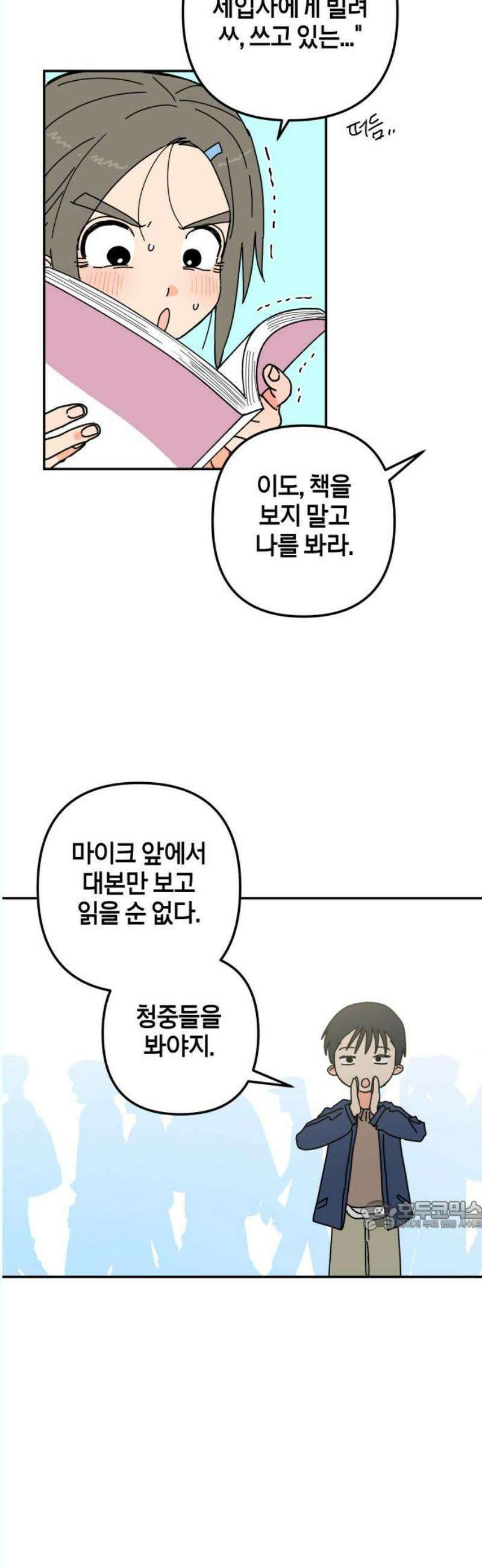 로봇소녀 노이도 58화 연말 파티 32