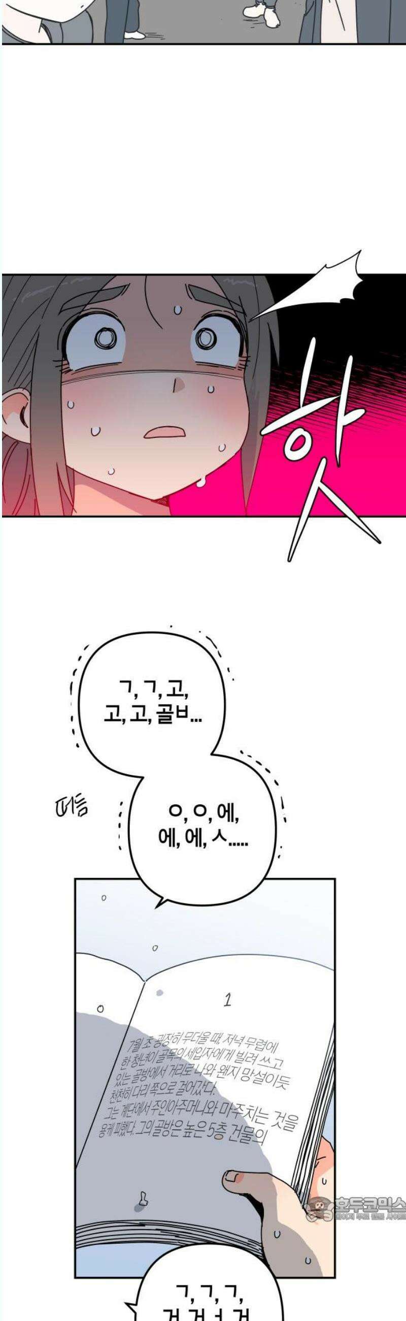 로봇소녀 노이도 58화 연말 파티 34