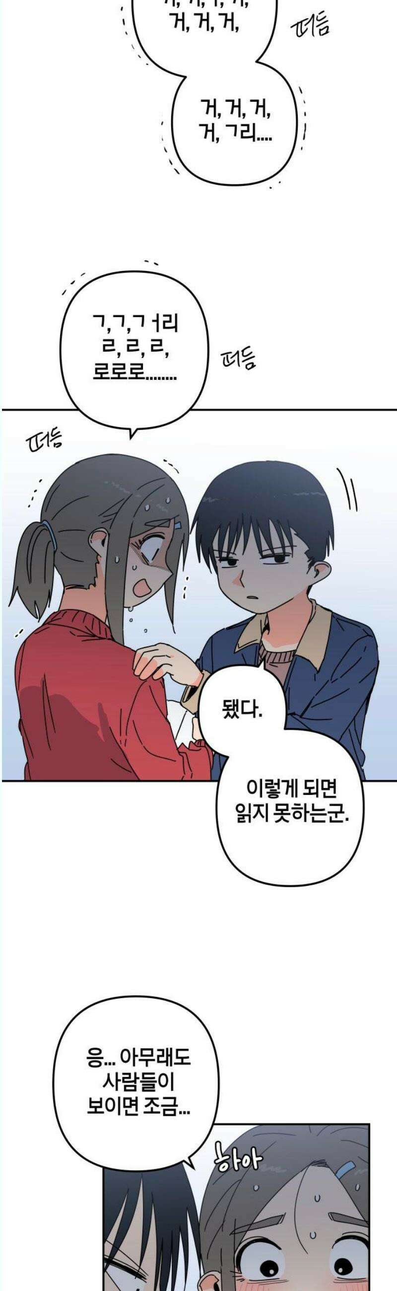 로봇소녀 노이도 58화 연말 파티 35