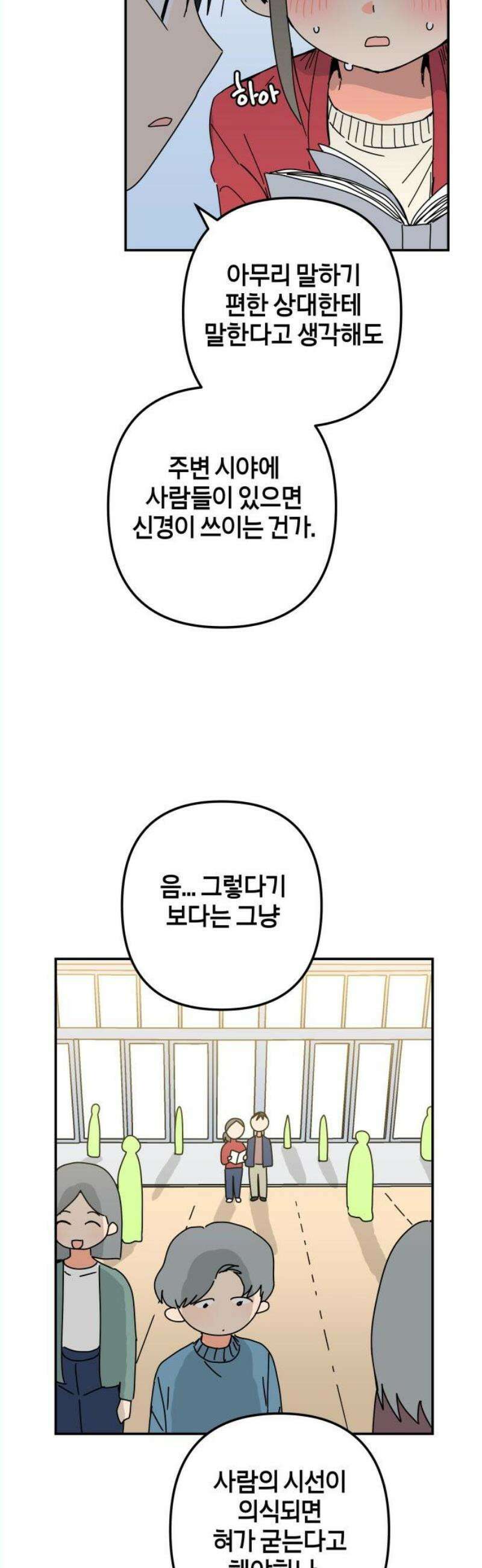 로봇소녀 노이도 58화 연말 파티 36