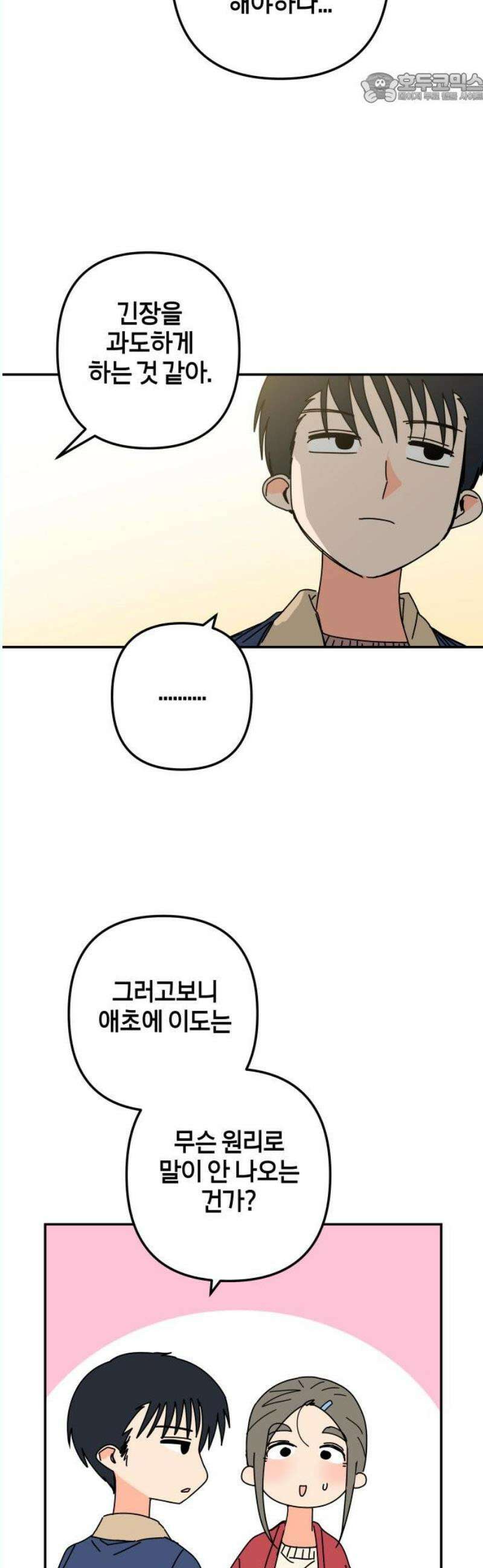 로봇소녀 노이도 58화 연말 파티 37