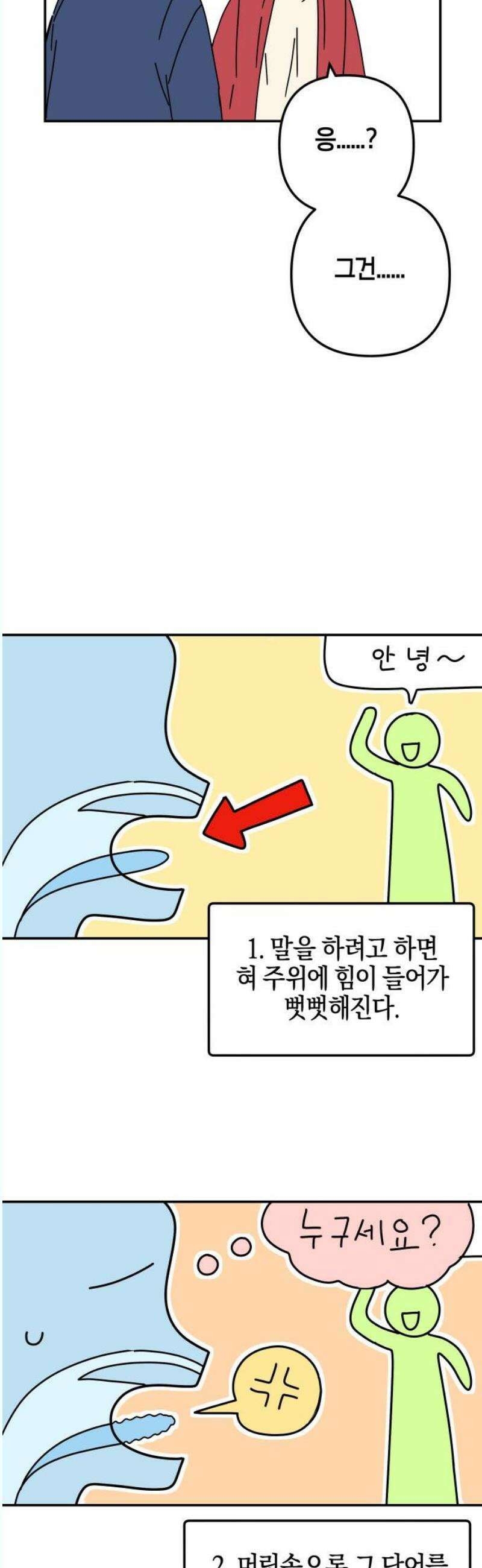 로봇소녀 노이도 58화 연말 파티 38