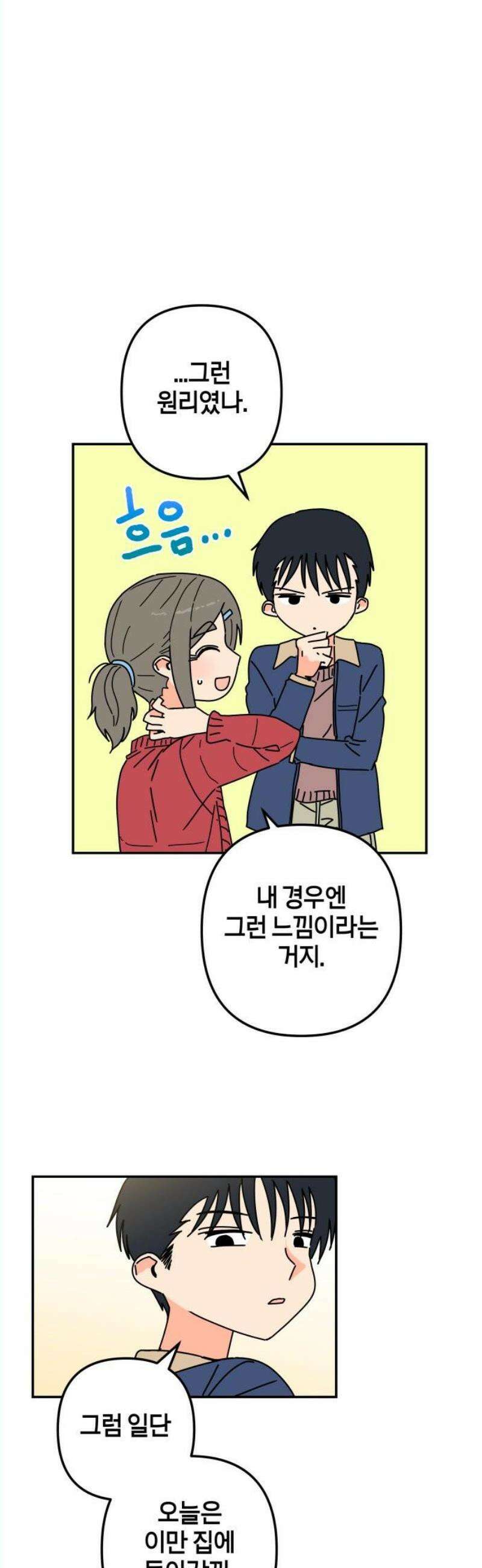 로봇소녀 노이도 58화 연말 파티 40