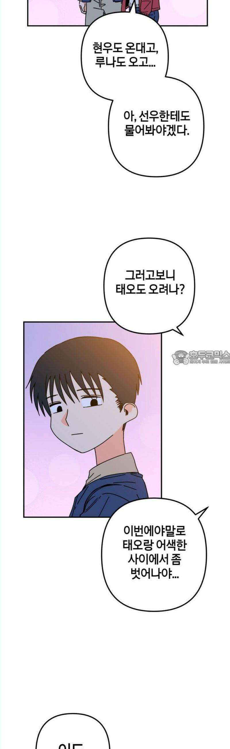 로봇소녀 노이도 58화 연말 파티 43