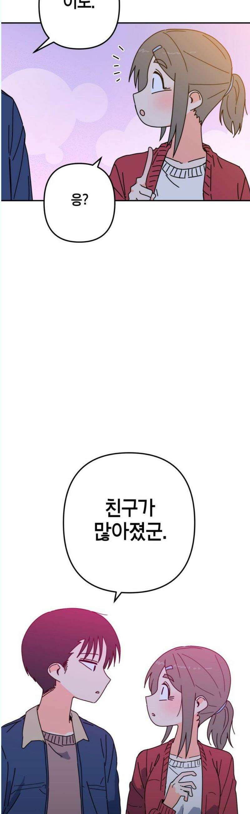 로봇소녀 노이도 58화 연말 파티 44