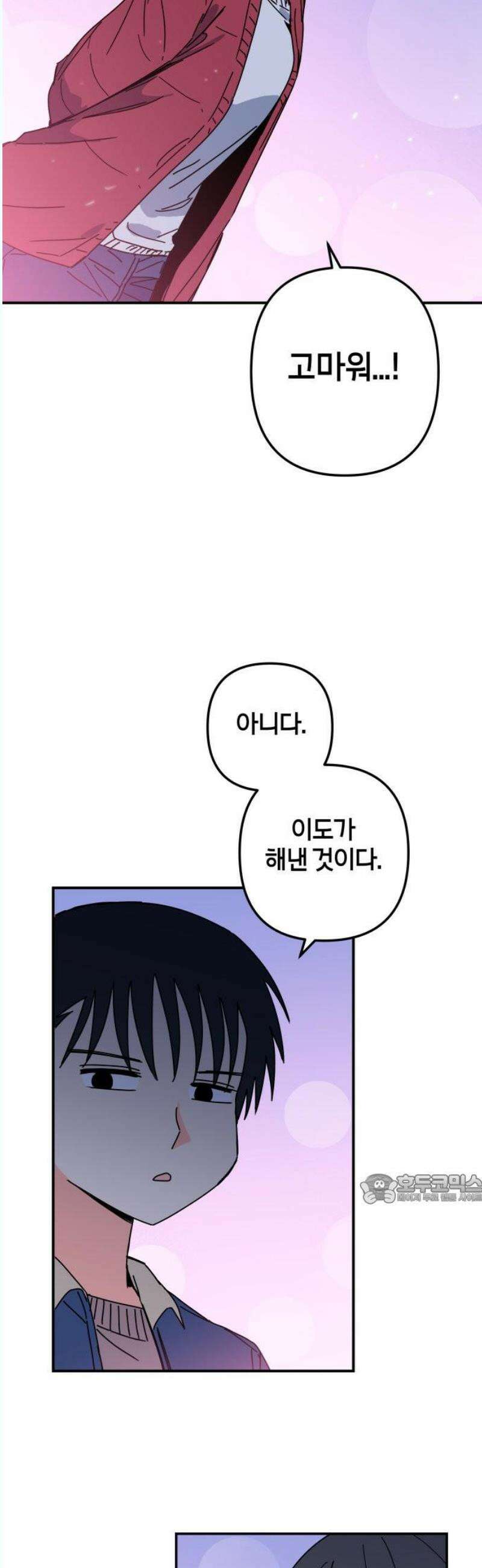 로봇소녀 노이도 58화 연말 파티 47