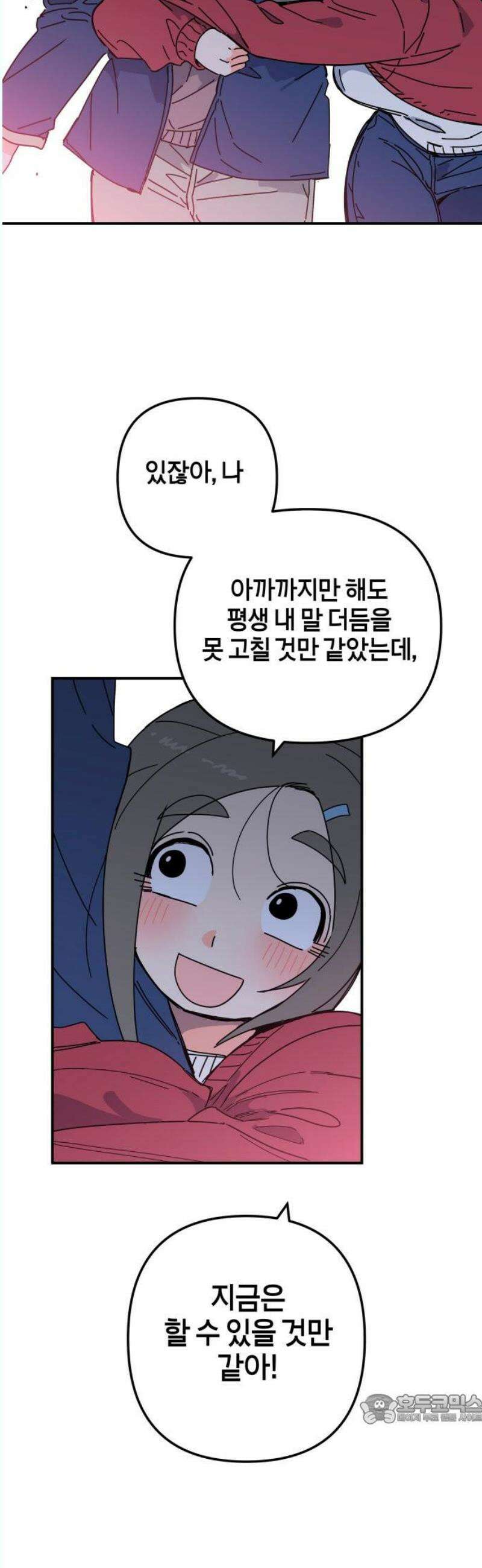 로봇소녀 노이도 58화 연말 파티 49