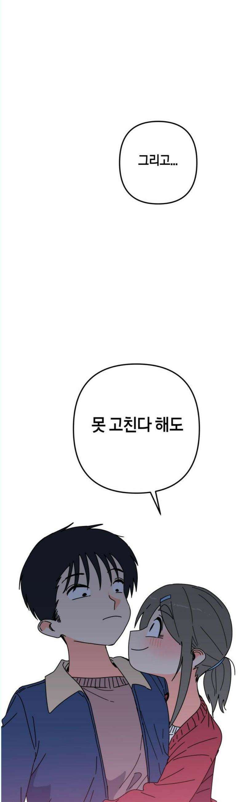 로봇소녀 노이도 58화 연말 파티 50