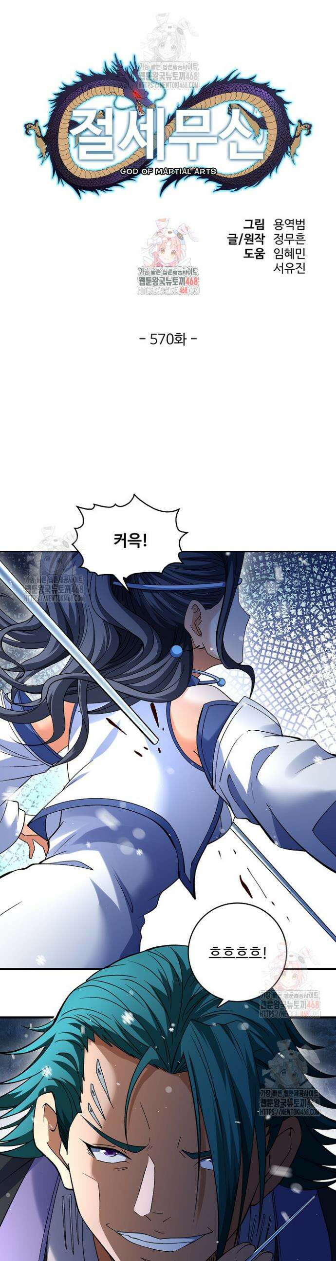 절세무신 570화 1