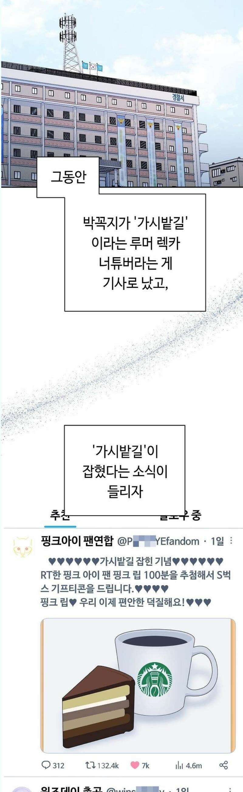 망돌의 사생 66화 [마지막화] 3