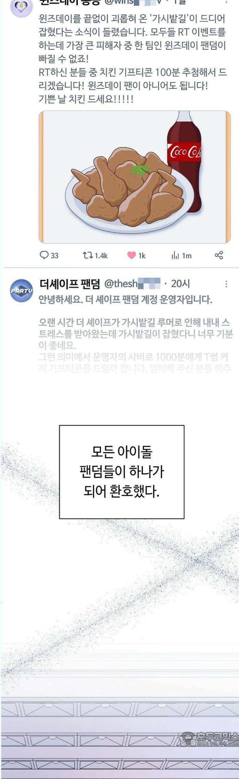 망돌의 사생 66화 [마지막화] 4