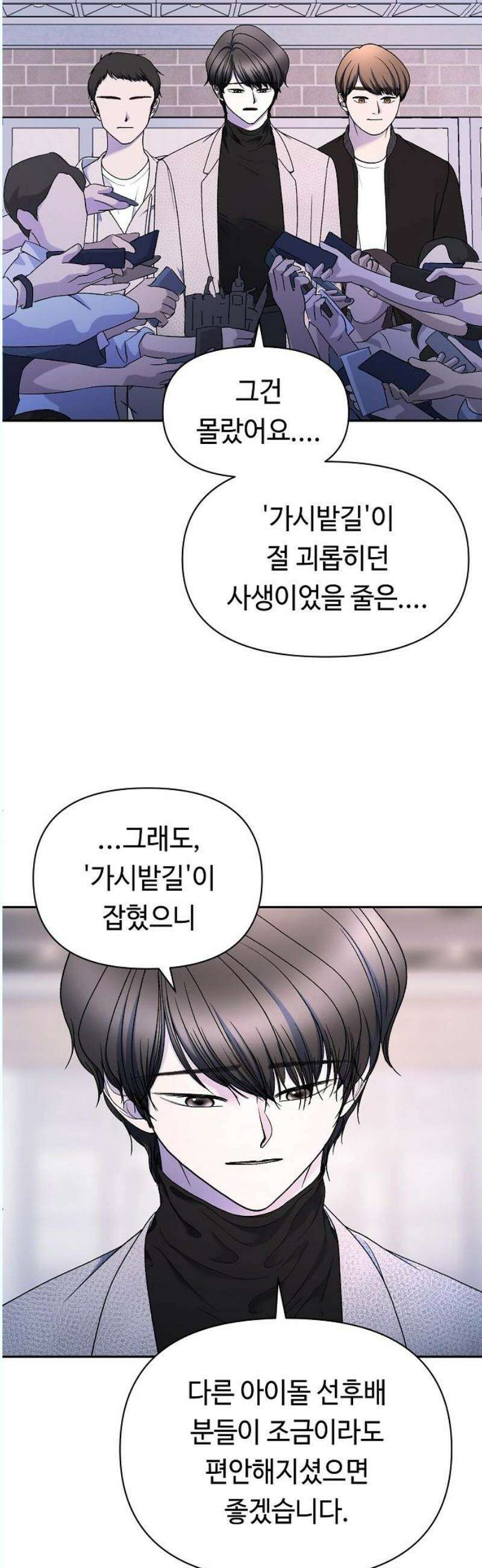 망돌의 사생 66화 [마지막화] 5