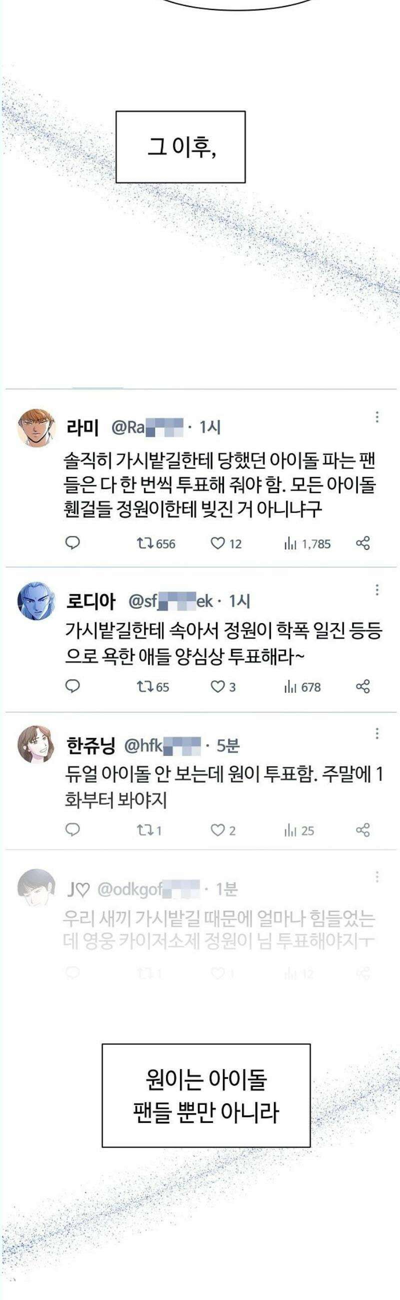 망돌의 사생 66화 [마지막화] 6