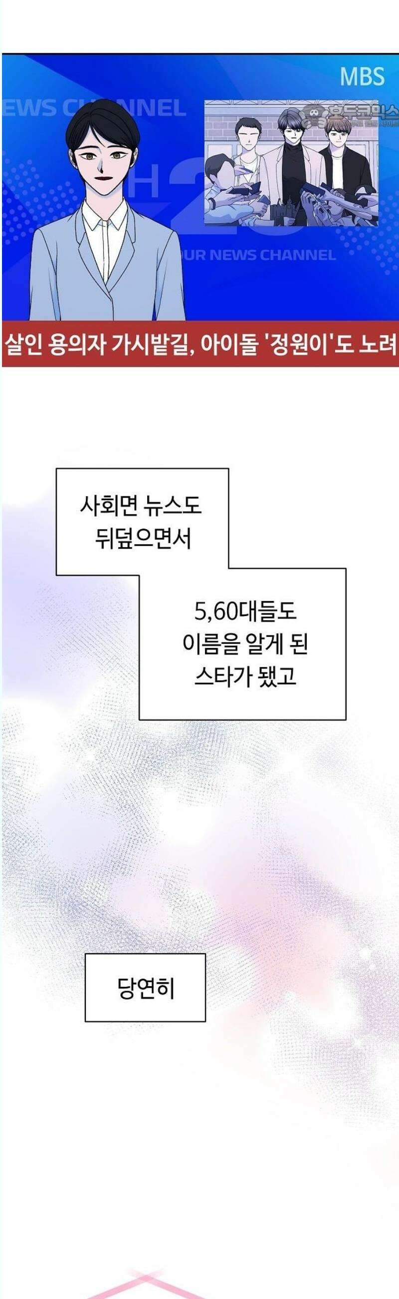 망돌의 사생 66화 [마지막화] 7