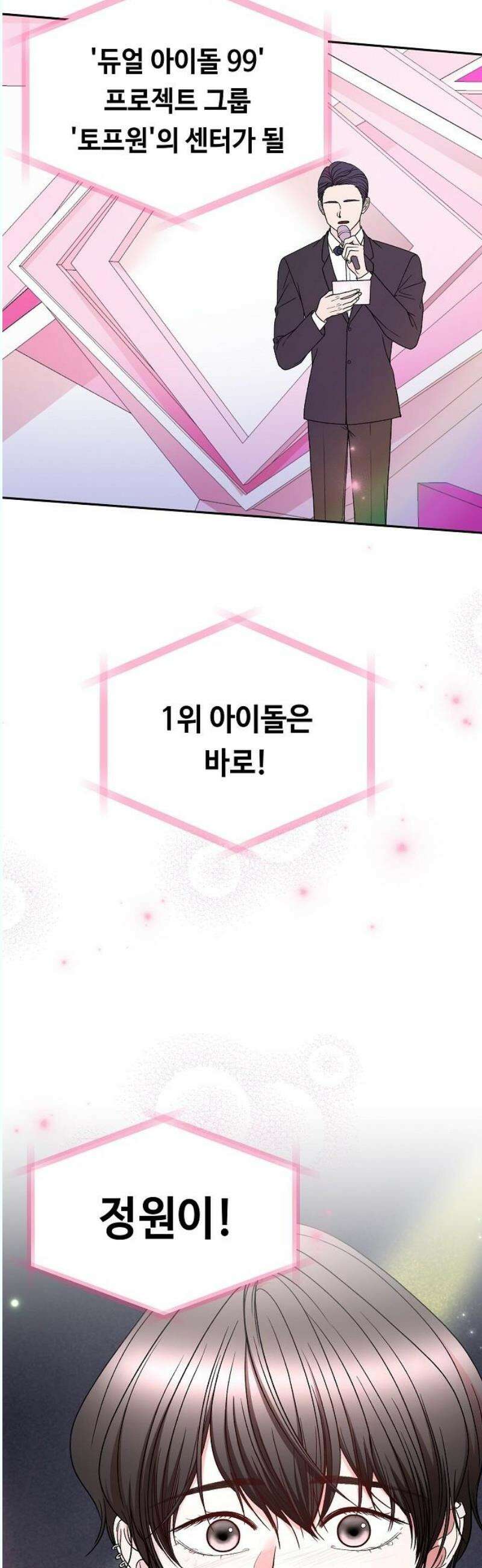 망돌의 사생 66화 [마지막화] 8