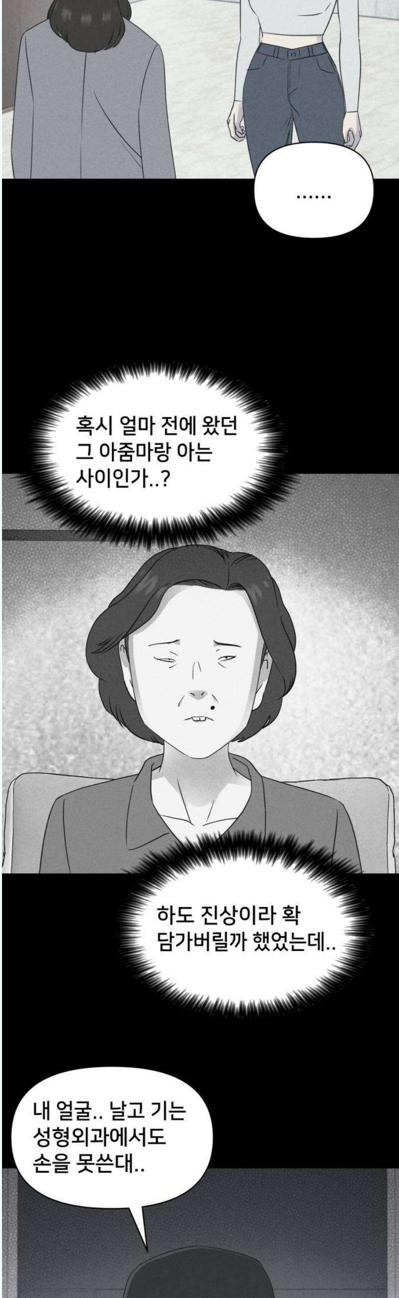 기기괴괴2 성형수: 지옥의 아프로디테 ＃12 6