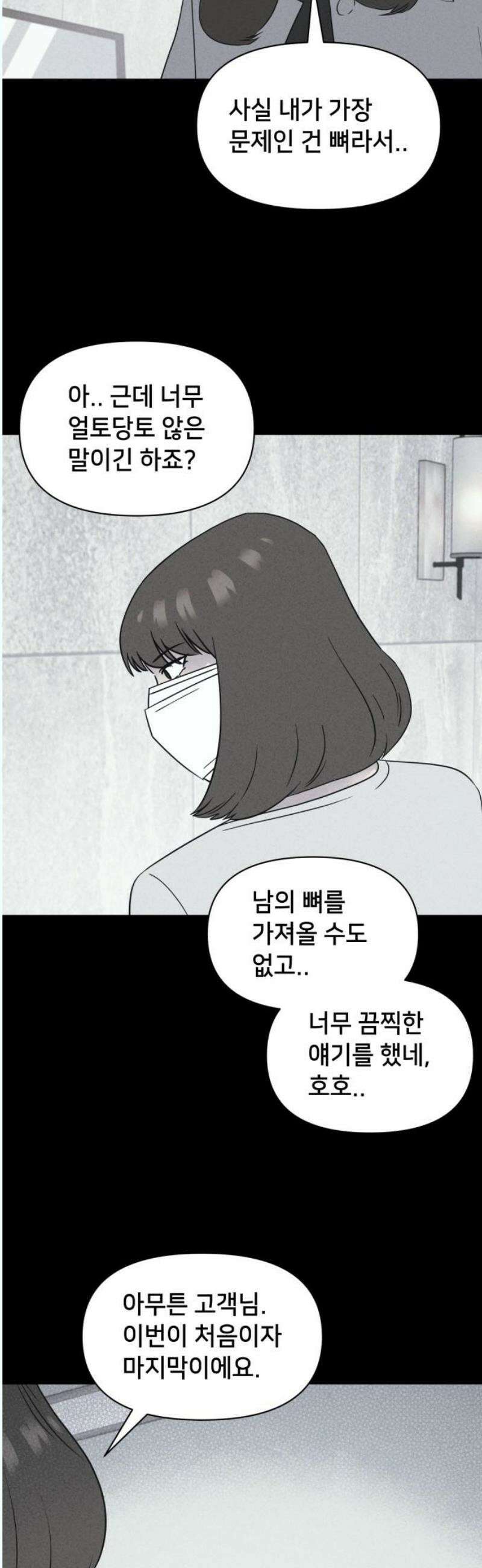 기기괴괴2 성형수: 지옥의 아프로디테 ＃12 21