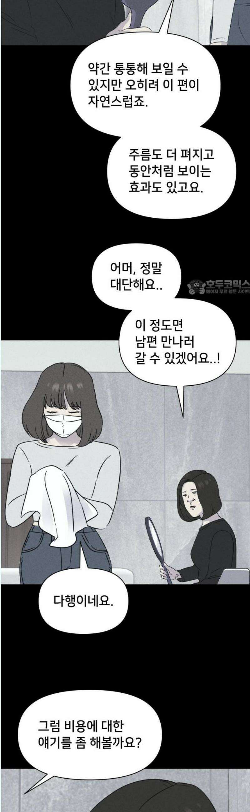 기기괴괴2 성형수: 지옥의 아프로디테 ＃12 26