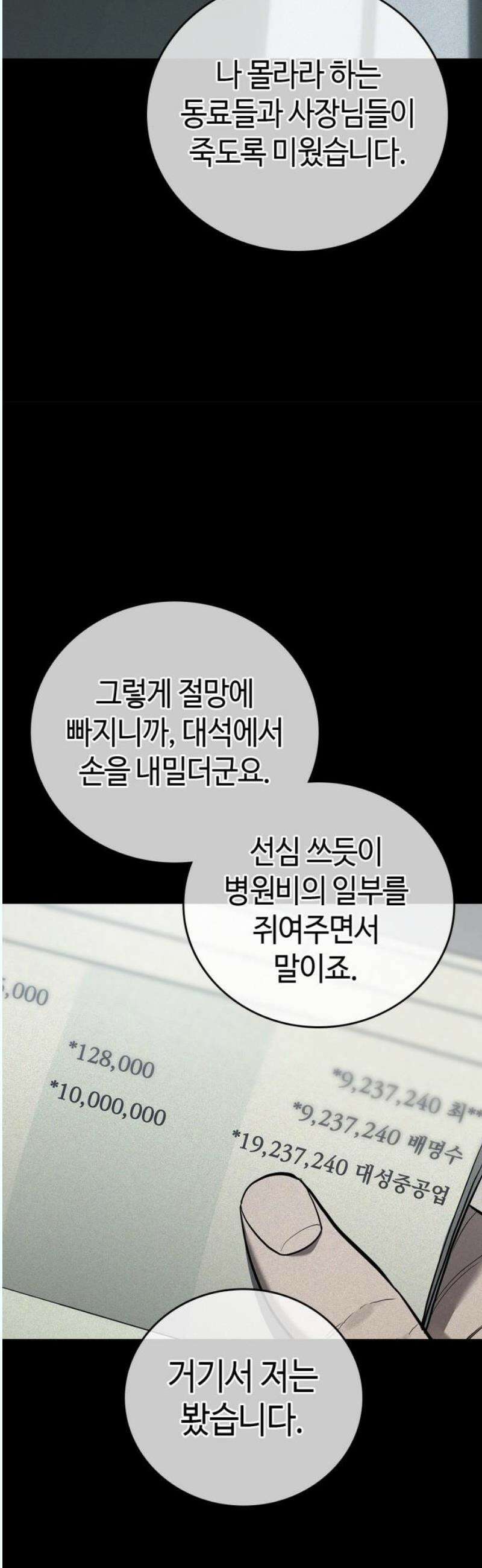 공정거래위원회 10화 10
