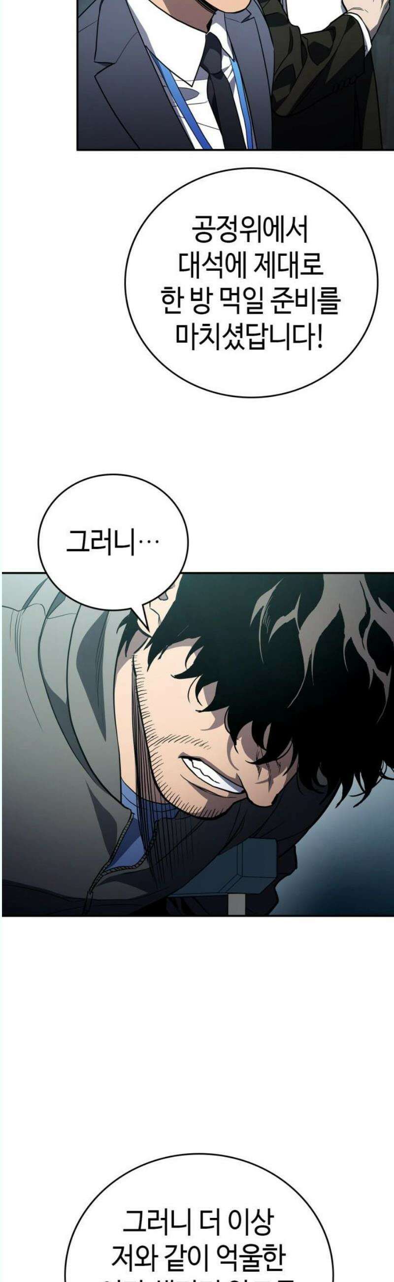 공정거래위원회 10화 14