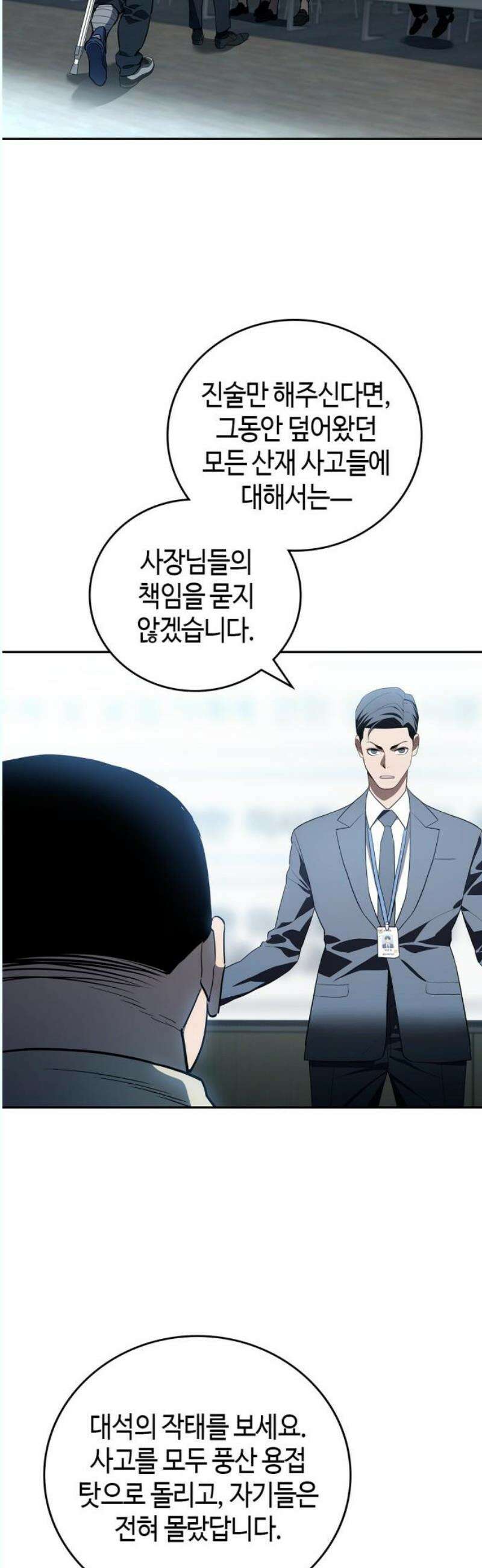 공정거래위원회 10화 23