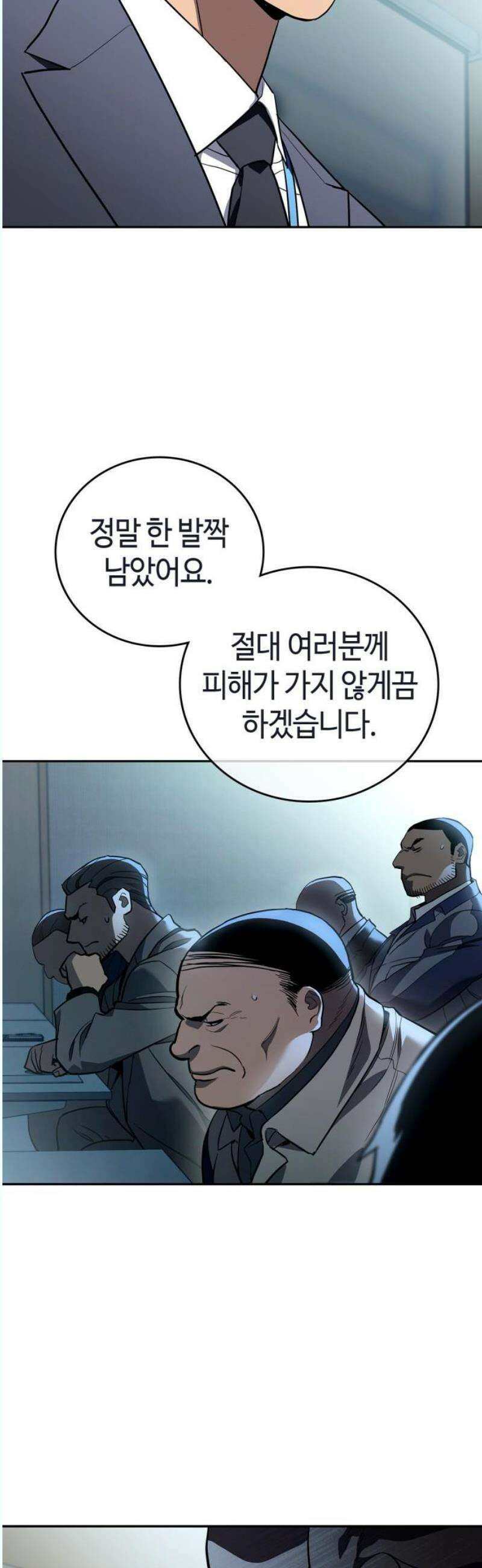 공정거래위원회 10화 25