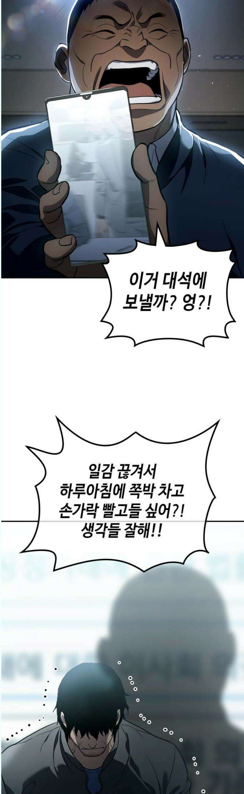 공정거래위원회 10화 29