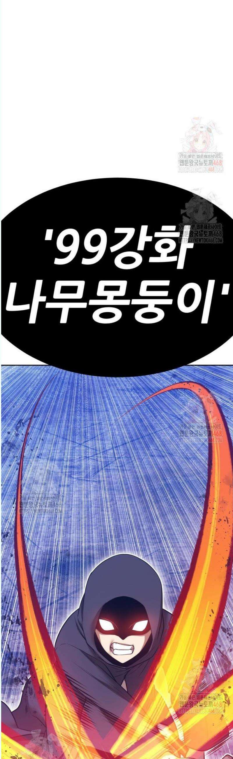 99강화나무몽둥이 2부 67화． 사기꾼 (5) 4