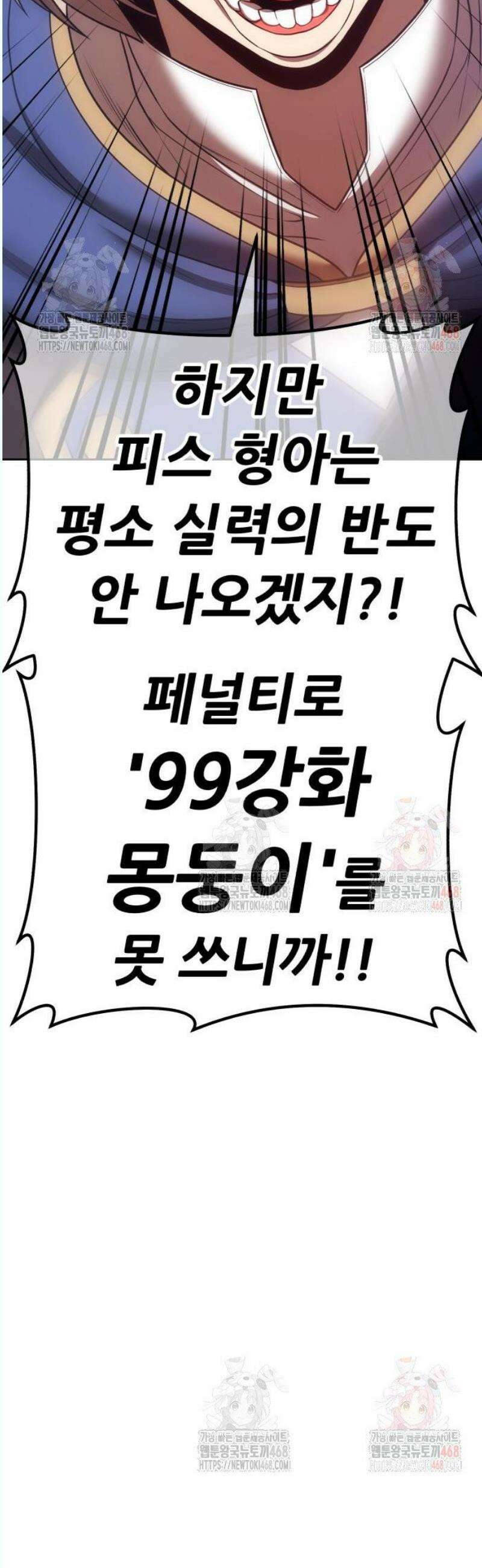 99강화나무몽둥이 2부 67화． 사기꾼 (5) 8