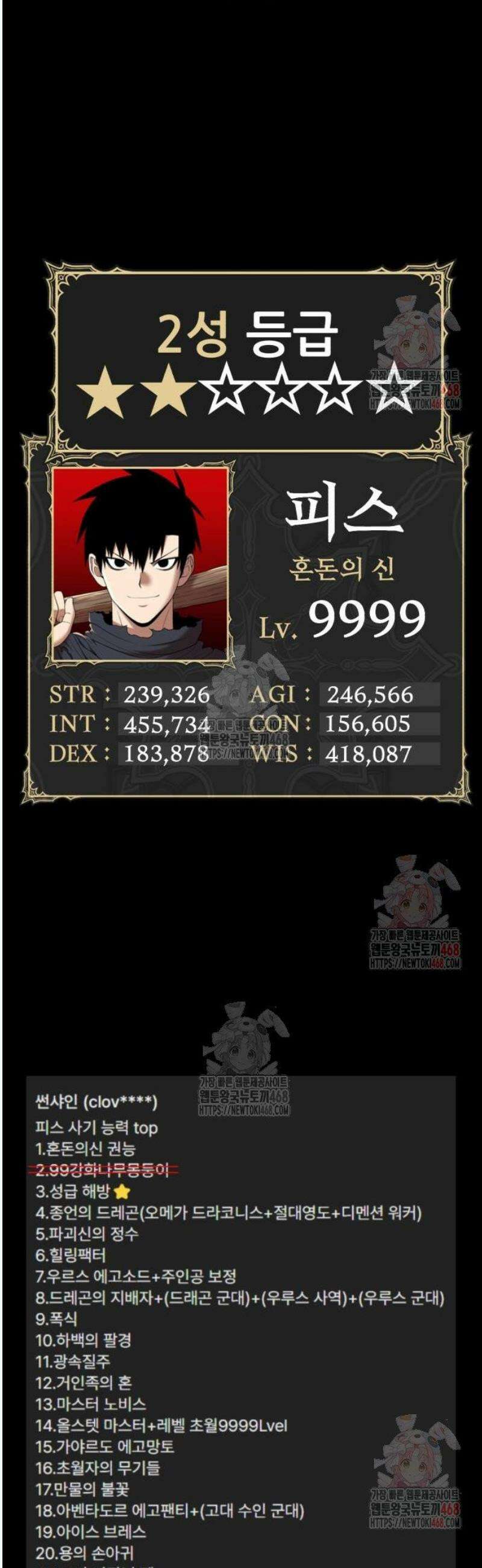 99강화나무몽둥이 2부 67화． 사기꾼 (5) 18