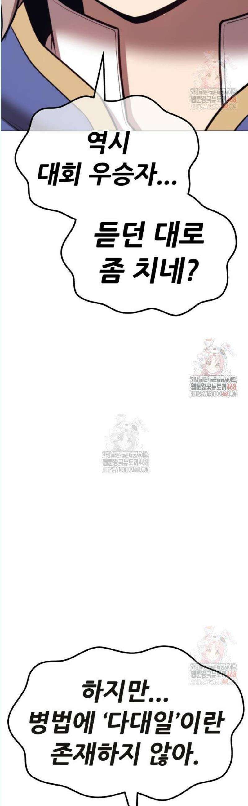 99강화나무몽둥이 2부 67화． 사기꾼 (5) 22