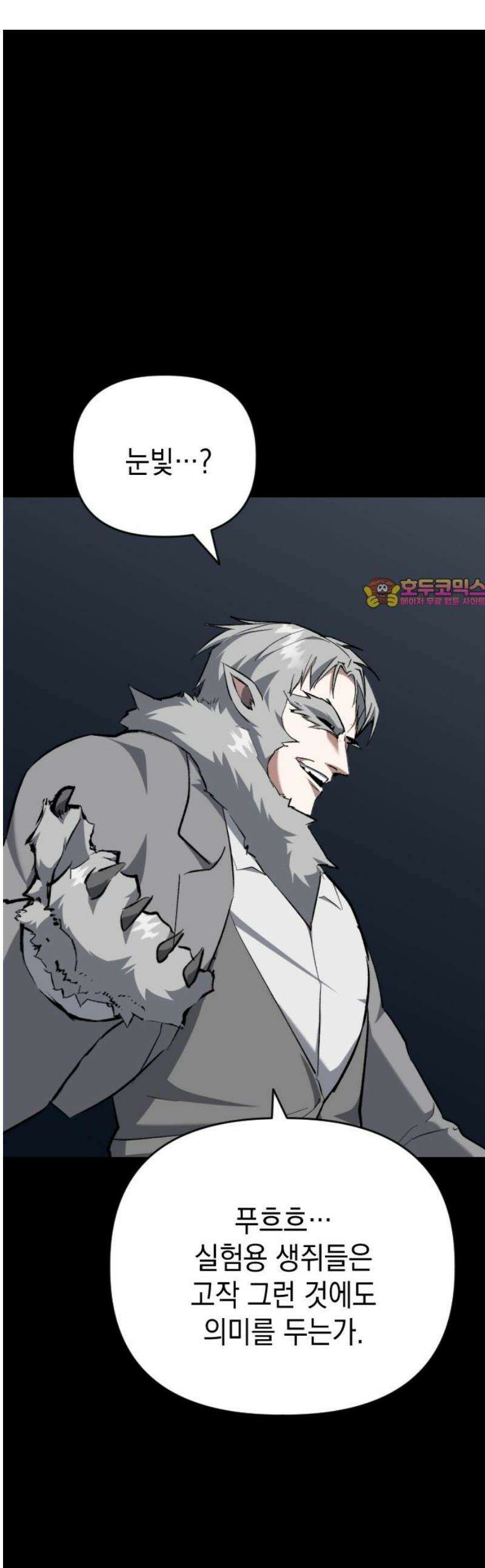 킬링킬러 143화 알고 있는 이유 1