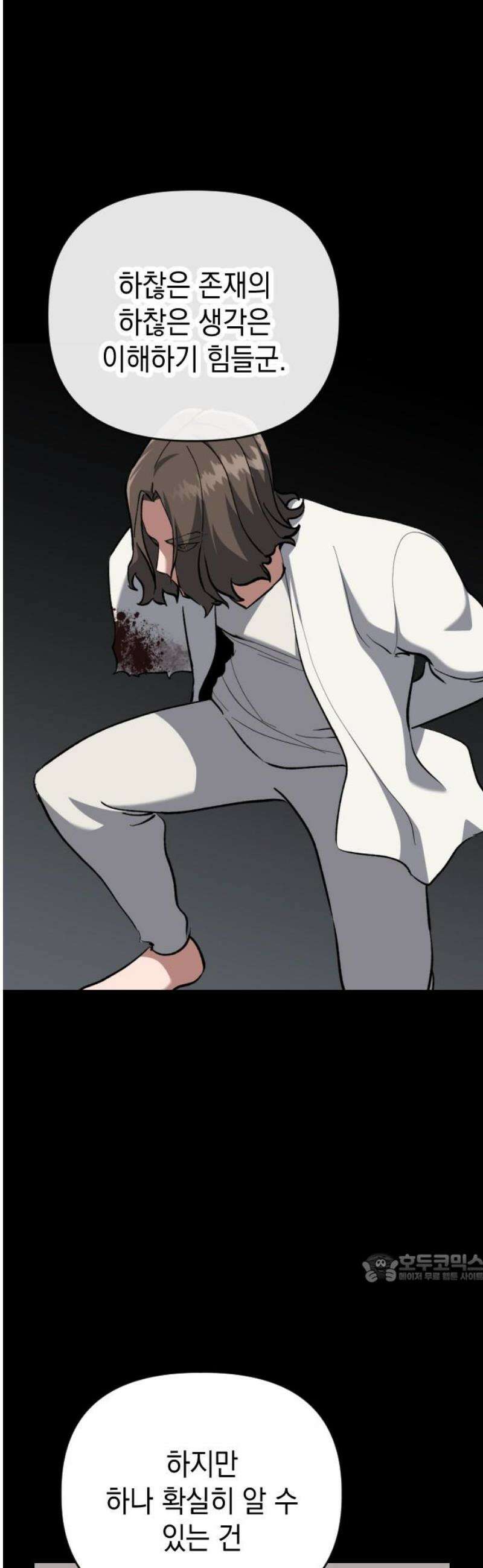 킬링킬러 143화 알고 있는 이유 2
