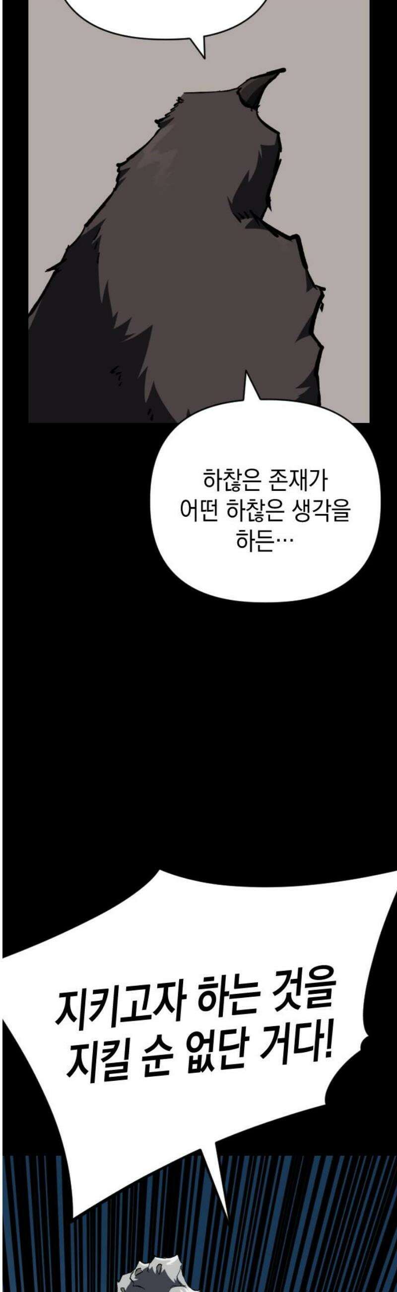 킬링킬러 143화 알고 있는 이유 3