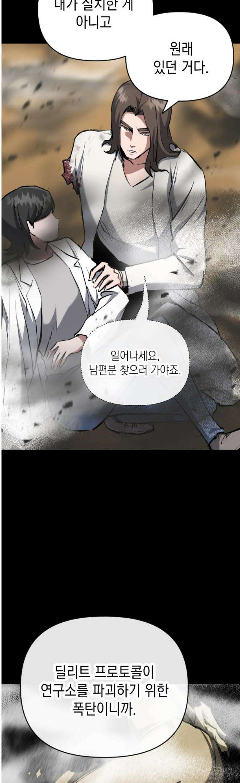 킬링킬러 143화 알고 있는 이유 10