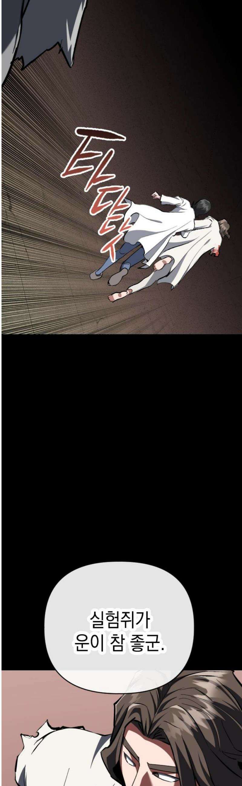 킬링킬러 143화 알고 있는 이유 12