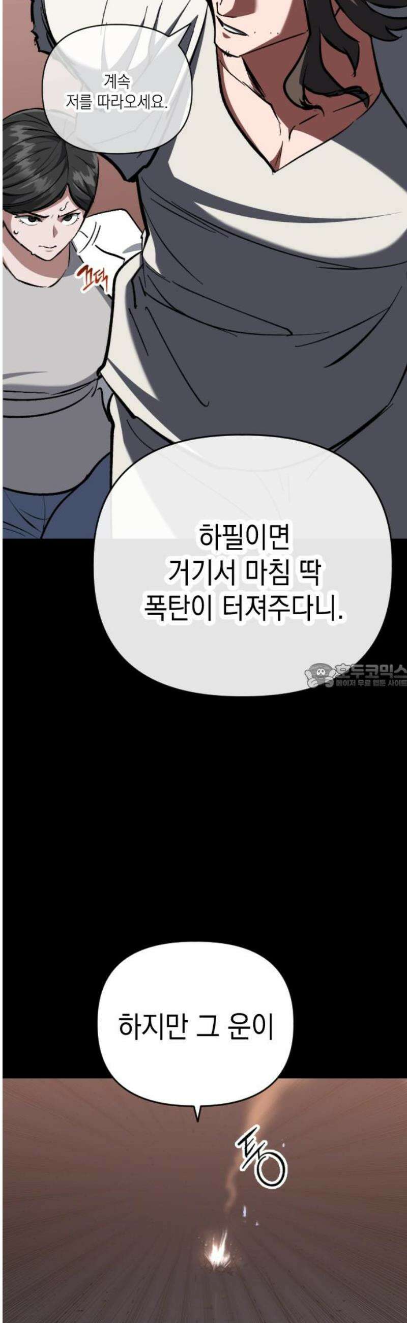 킬링킬러 143화 알고 있는 이유 13