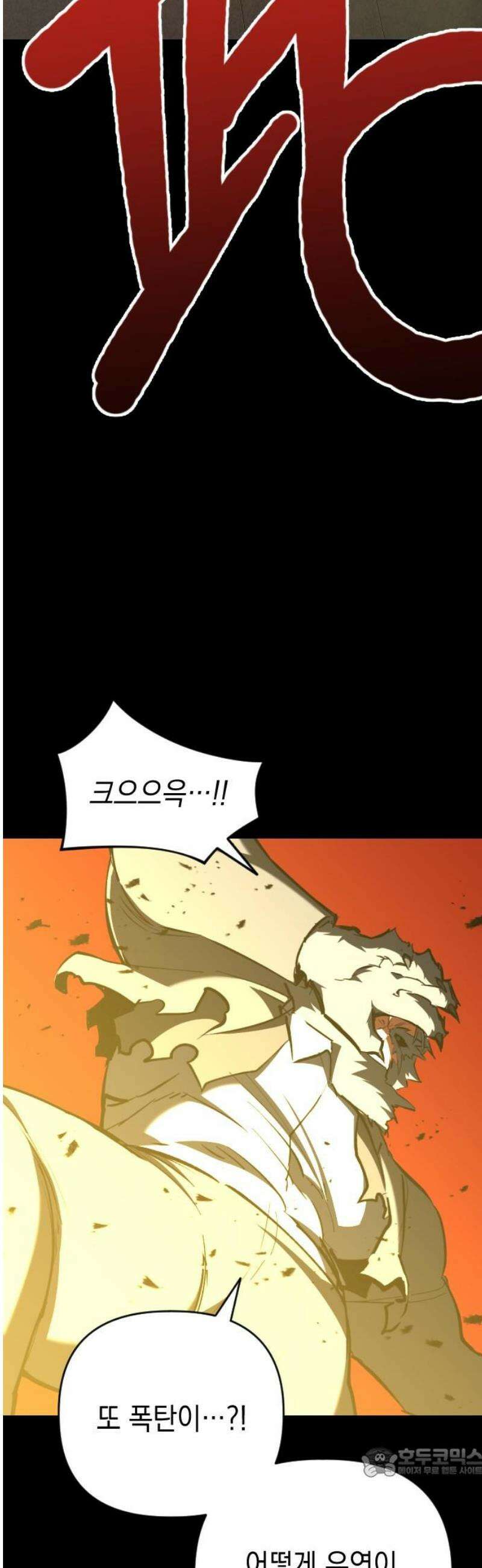 킬링킬러 143화 알고 있는 이유 19