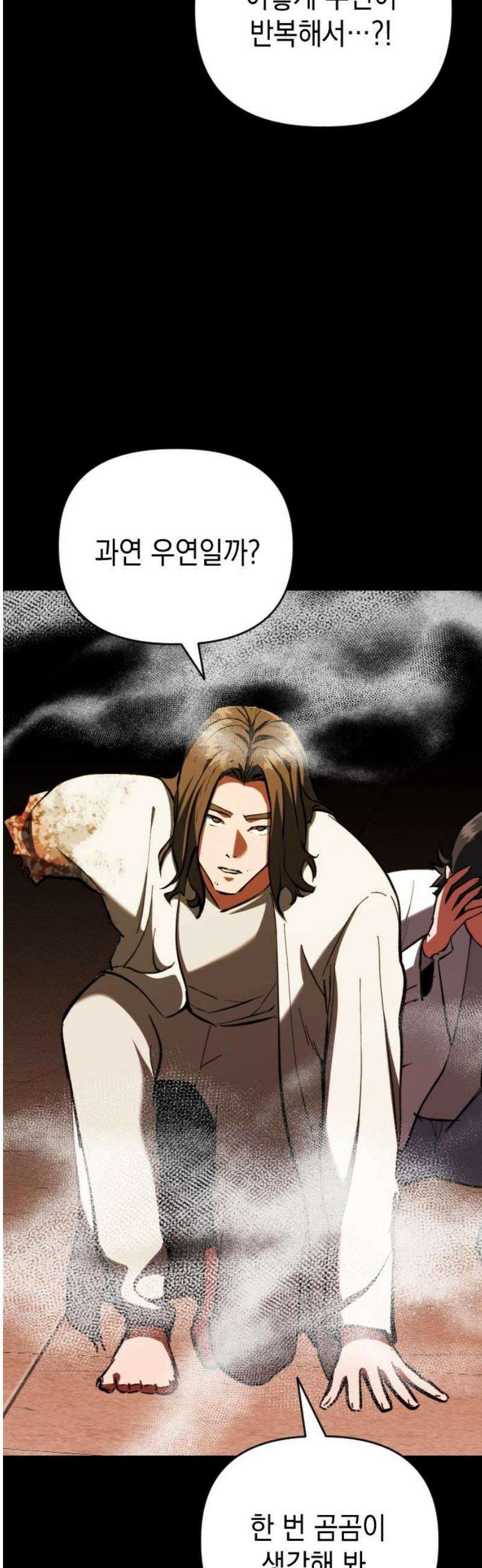 킬링킬러 143화 알고 있는 이유 20