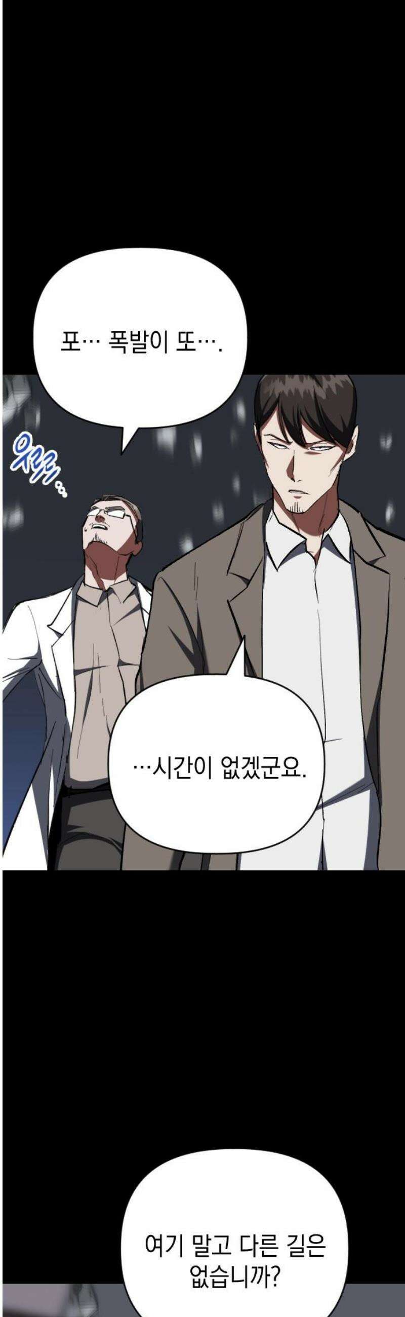 킬링킬러 143화 알고 있는 이유 23