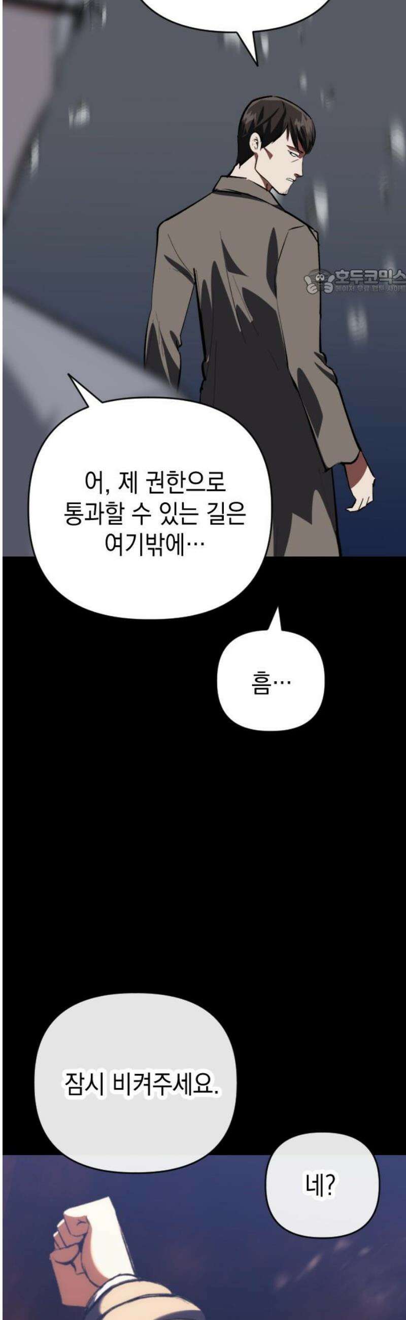 킬링킬러 143화 알고 있는 이유 24