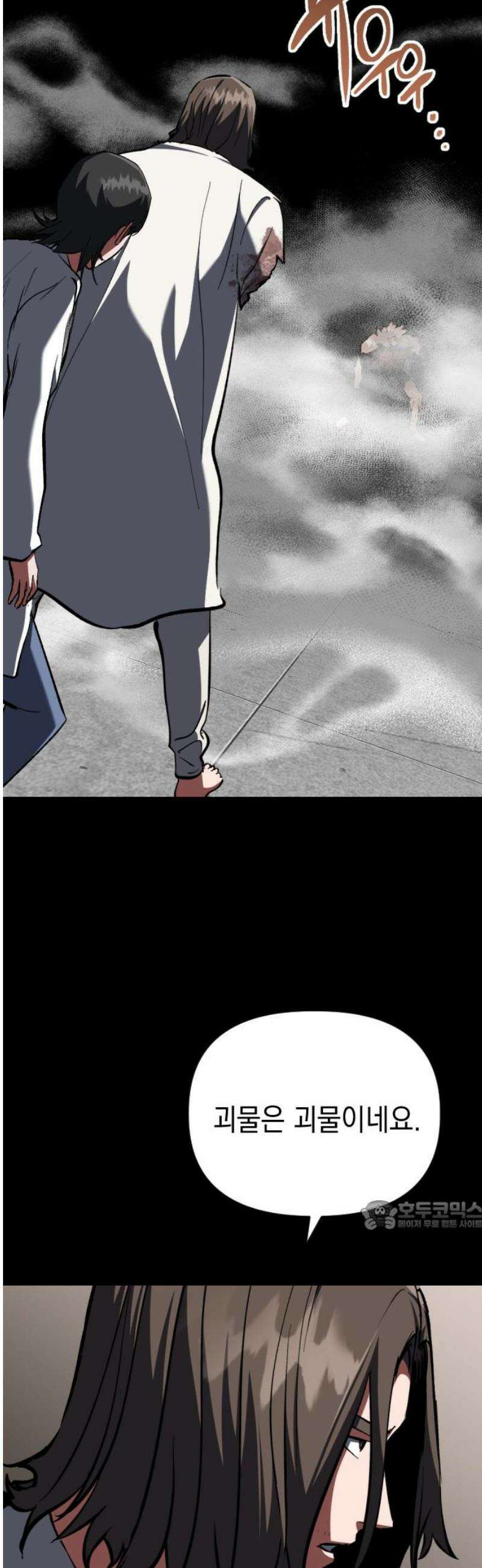 킬링킬러 143화 알고 있는 이유 32