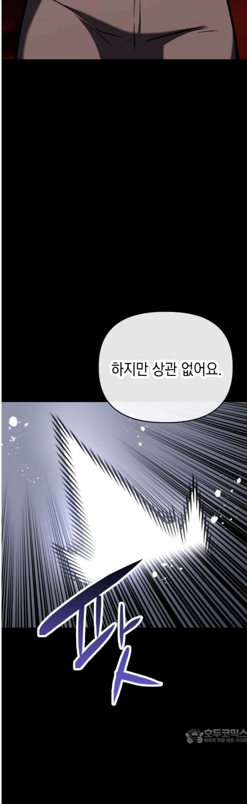 킬링킬러 143화 알고 있는 이유 34