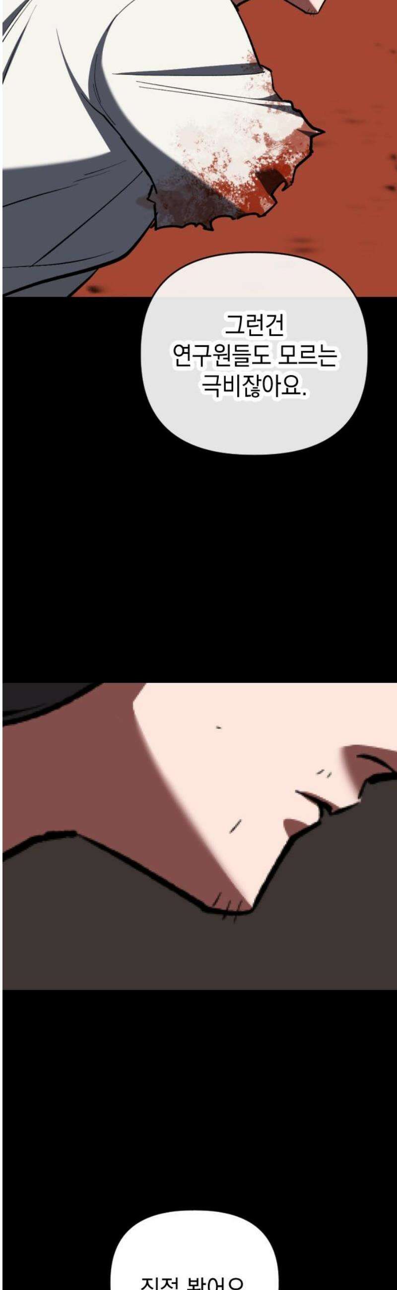 킬링킬러 143화 알고 있는 이유 38