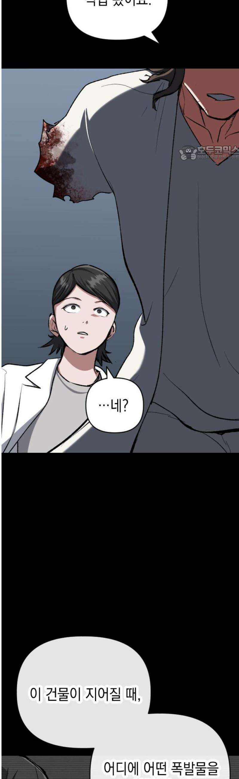 킬링킬러 143화 알고 있는 이유 39